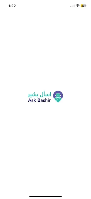 اسأل بشير Screenshot 0