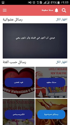 رسائل سنة سعيدة للحبيب والاحباب 2021 Screenshot 0