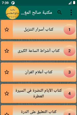 مكتبة صالح المغامسي | 12 كتاب Screenshot 1