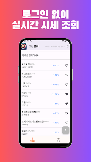 코인룰렛 - 비트코인 실시간 시세, 룰렛게임, 복불복 Screenshot 0