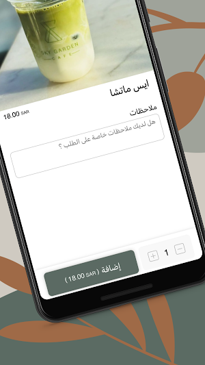 sky garden | سكاي جاردن Screenshot 3