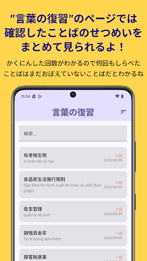 特定技能試験シリーズ - ２号外食 Screenshot 3