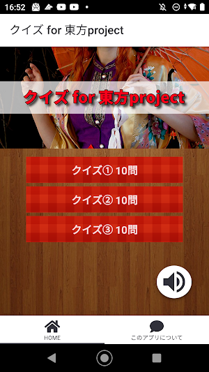 クイズ for 東方project 検定ゲームアプリ Screenshot 3