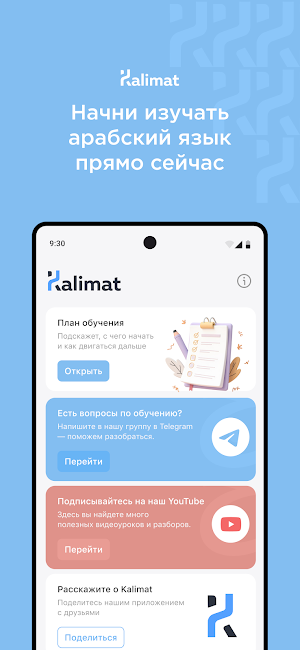 Kalimat - изучение арабского Screenshot 0