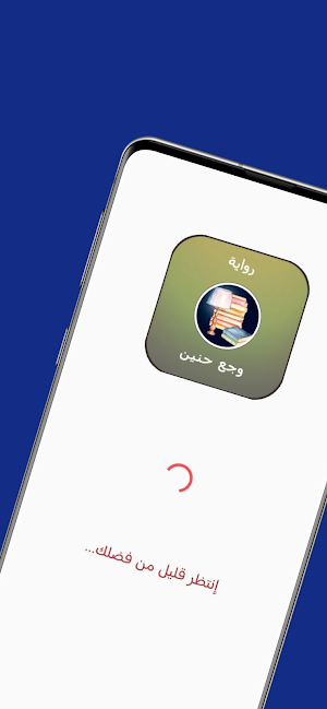 حنين للماضي Screenshot 0