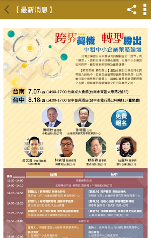 中租中小企業策略論壇 Screenshot 2