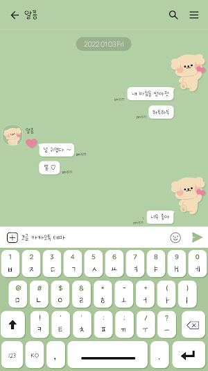 카카오톡 테마 - 알콩 그린 Screenshot 2