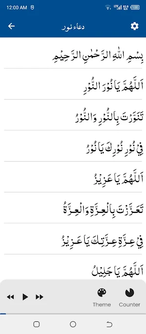 Dua e Noor دعاء نور Screenshot 0