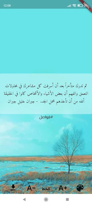فواصل، وخواطر Screenshot 0