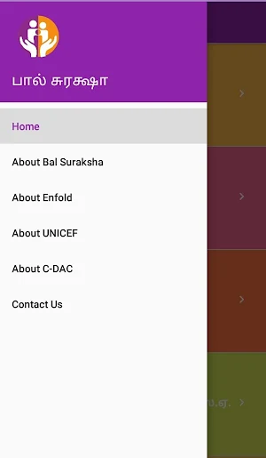 பால சுரக்ஷா Bal Suraksha Screenshot 1
