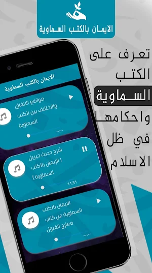 الايمان : شرح اركان الايمان Screenshot 3