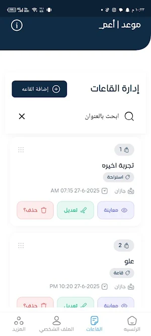 موعد - اعمال Screenshot 3