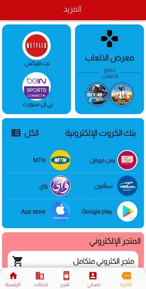 المتفوق مبايلي Screenshot 1