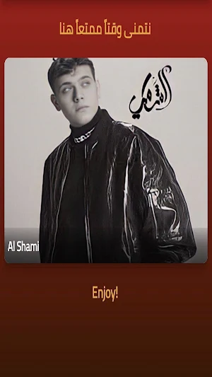 أغاني الشامي بدون نت 2023 Screenshot 2
