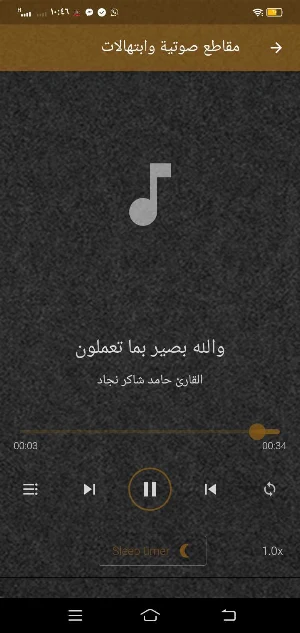 حامد شاكر نجاد تلاوات شیخ نژاد Screenshot 1