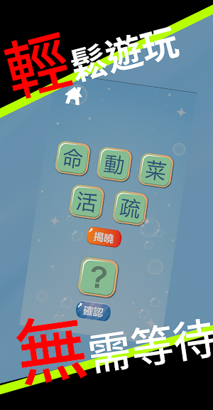 猜字遊戲|GuessWords Screenshot 3