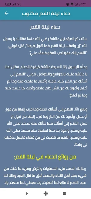 ليلة القدر2022 Screenshot 3