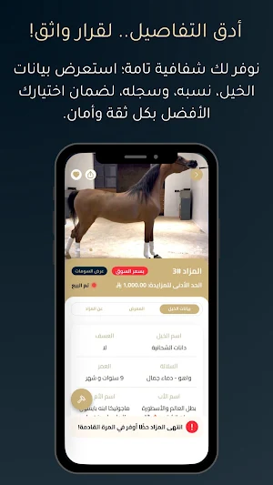 وسيط الخيل Screenshot 3