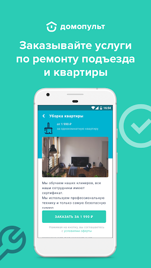 Домопульт. Управление ЖКХ Screenshot 1