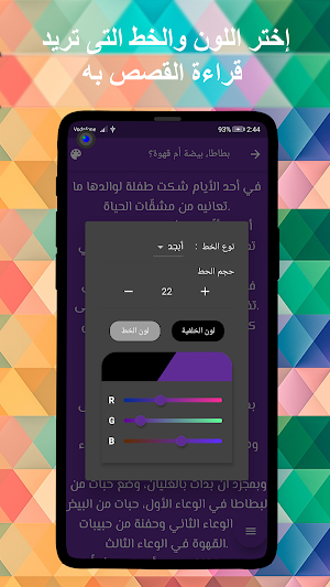 حدوتة : قصص وحكايات Screenshot 3