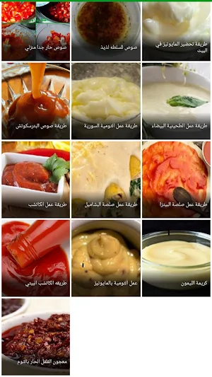 وصفات الصلصة Screenshot 3