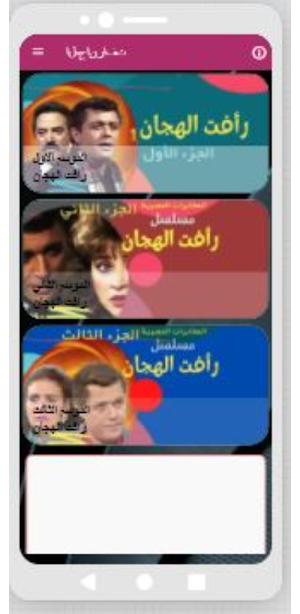 مسلسل|رأفت الهجان كامل|3 جزء Screenshot 2