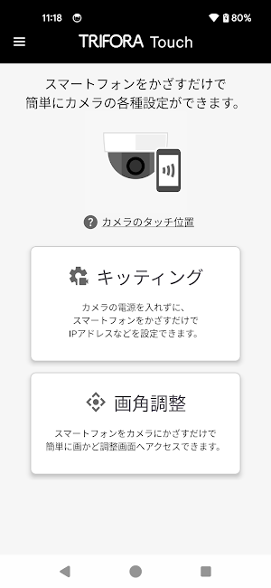 TRIFORA Touch Screenshot 0