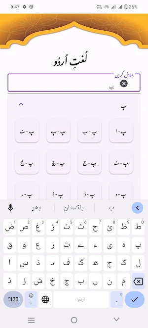 Lughat e Urdu Screenshot 1