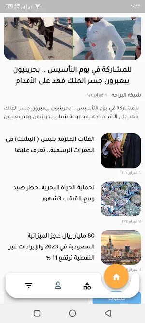 شبكه البراحة Screenshot 1