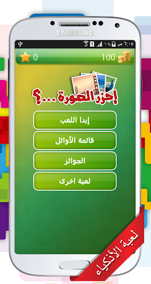 احزر الصورة Screenshot 0