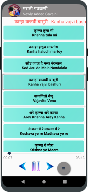 मराठी गवळणी (Marathi Gavlani) Screenshot 2