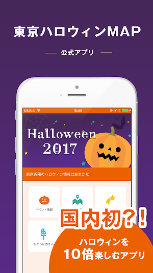 東京ハロウィンマップ Screenshot 0