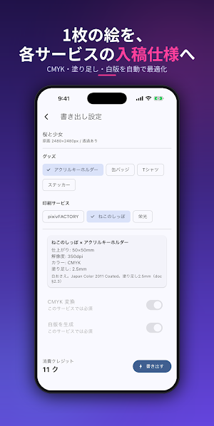 入稿ナビ：イラストをアクキー等グッズの印刷データに変換 Screenshot 0