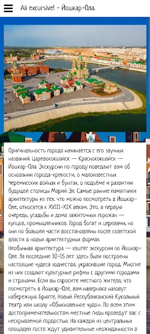 Йошкар-Ола Screenshot 1