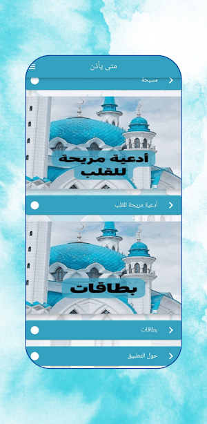 متى يأذن : أذكار و تسابيح Screenshot 2