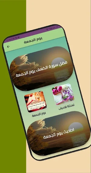 ادعية يوم الجمعة 2022 Screenshot 0