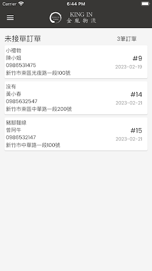 金胤物流 Screenshot 0