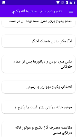 تعمیر عیب یابی موتورخانه پکیج Screenshot 3
