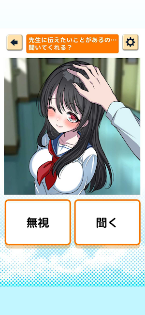 好きです！付き合ってください！ Screenshot 0