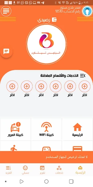 الباجس تيليكوم Screenshot 2