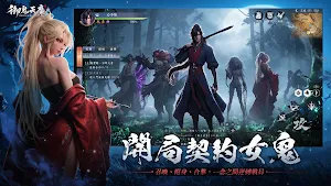 御鬼天魔：召喚諸天神魔 Screenshot 1