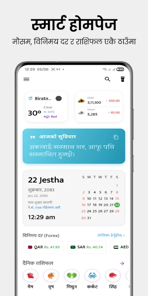 Smart Patro – Nepali Date Screenshot 0