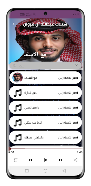 عبدالله ال فروان 2022 بدون نت Screenshot 1
