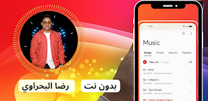 اغاني رضا البحراوي 2024بدون نت Screenshot 3