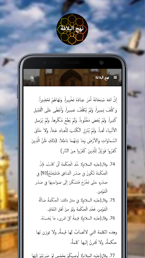 Full Arabic Text of Nahjul Balagha Screenshot 3
