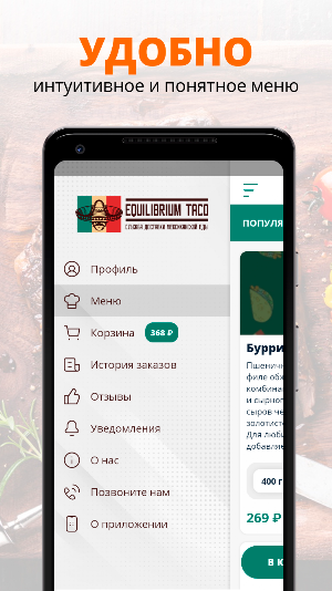 Equilibrium Taco | Новосибирск Screenshot 1