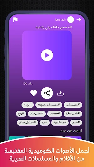 صوتيات أرابيا: رياكشنات صوتية Screenshot 1