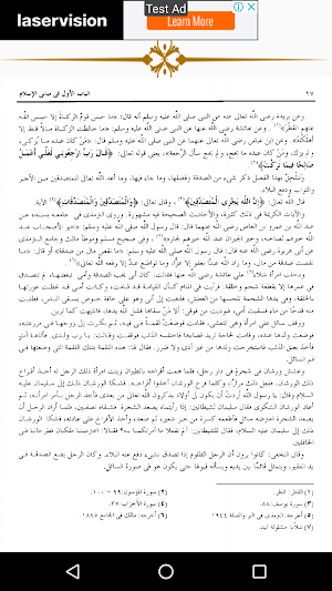 المستطرف في كل فن مستظرف Screenshot 3