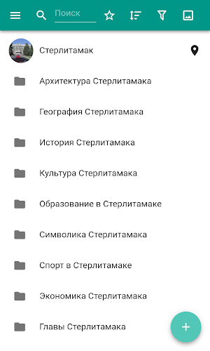 Стерлитамак Screenshot 0