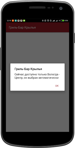 Гриль-Бар Крылья | Вологда Screenshot 0